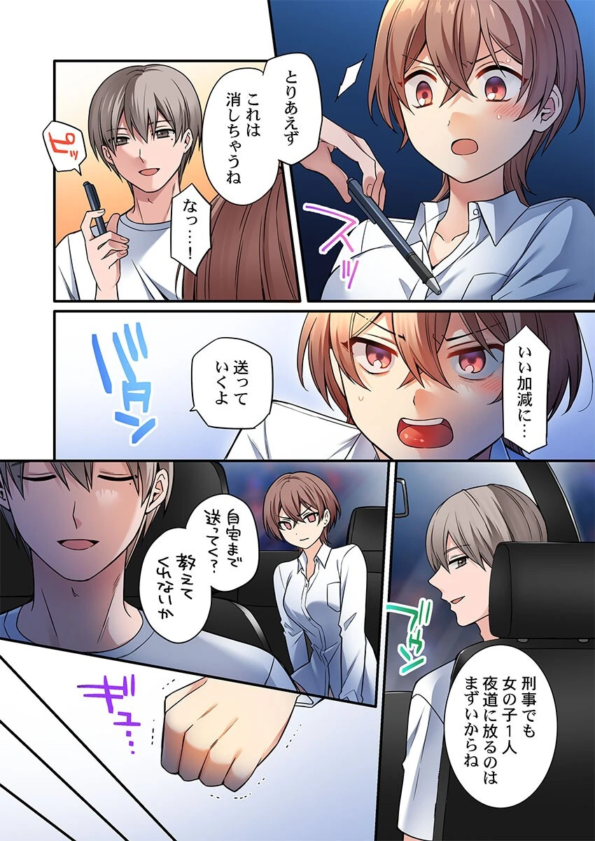 悪いことほどキモチいい。〜女刑事、市民の前でイキ狂う3 4ページ