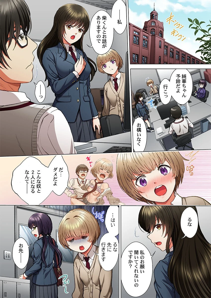 無能な生徒会長ちゃん、隠れイケメン庶務くんにHだけ有能にされました3 3ページ