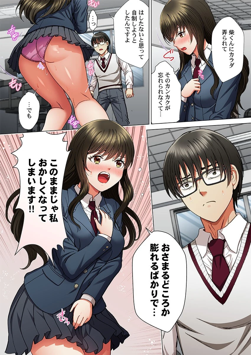 無能な生徒会長ちゃん、隠れイケメン庶務くんにHだけ有能にされました3 5ページ