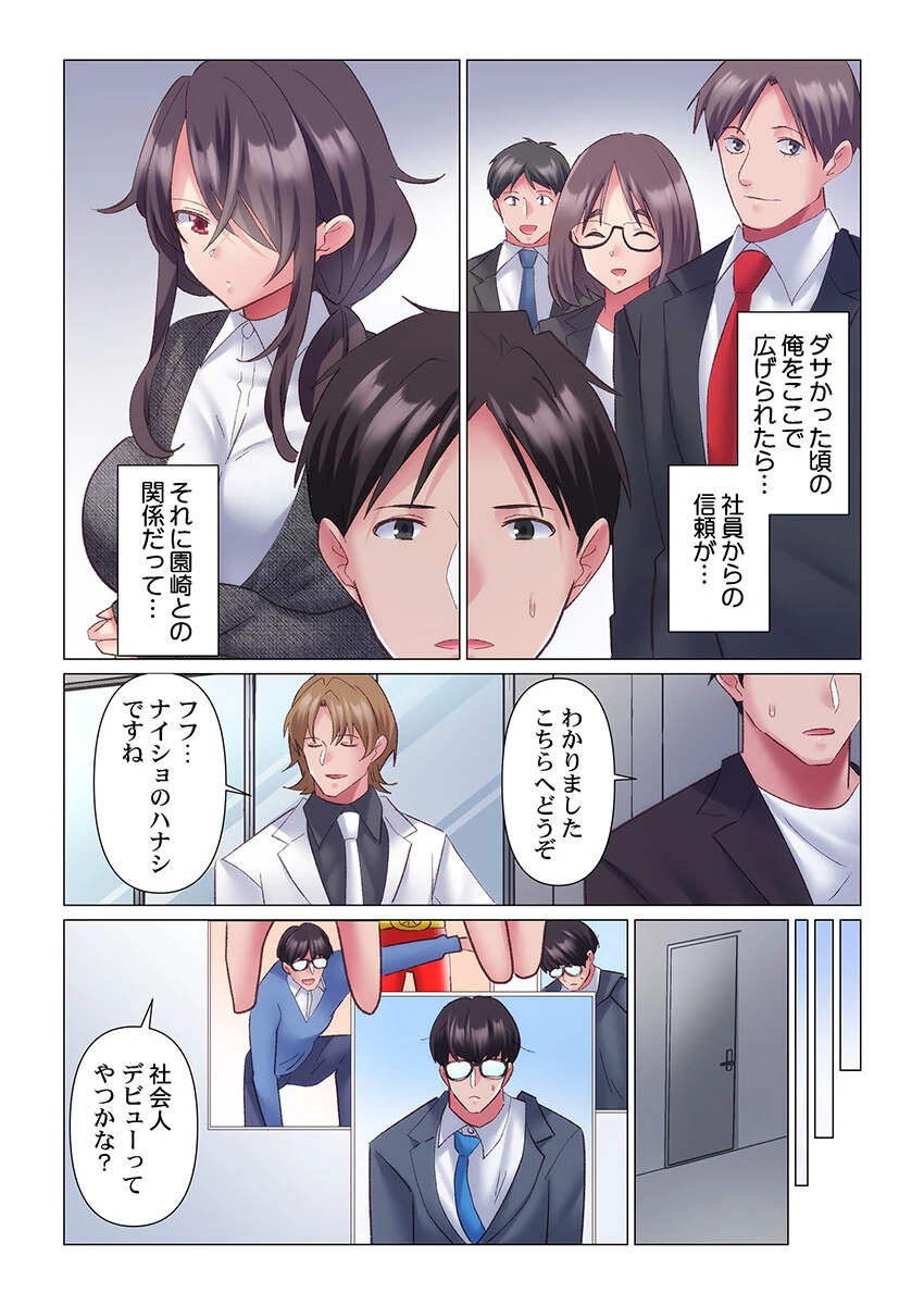 トロ沼に、イキ落ちる。〜性処理秘書は元1軍女子12 4ページ