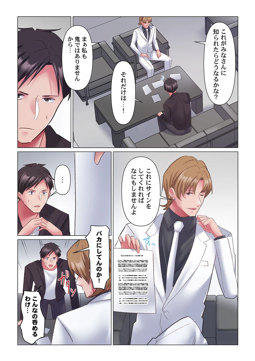 トロ沼に、イキ落ちる。〜性処理秘書は元1軍女子12 5ページ