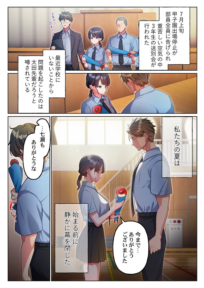 100人一緒にハメましょう〜清純マネージャーは球児のオモチャになりました。14 3ページ