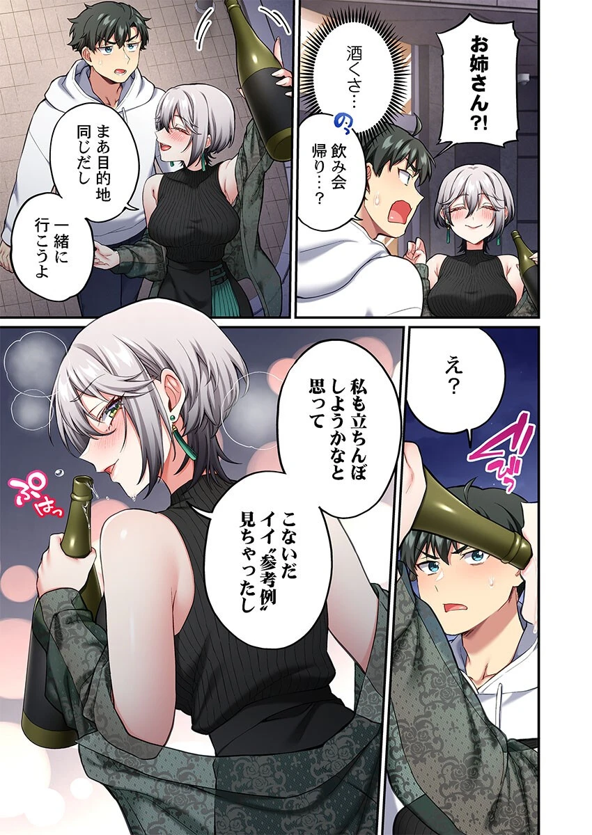 立ちんぼ女子、みんな元同級生でした10 5ページ