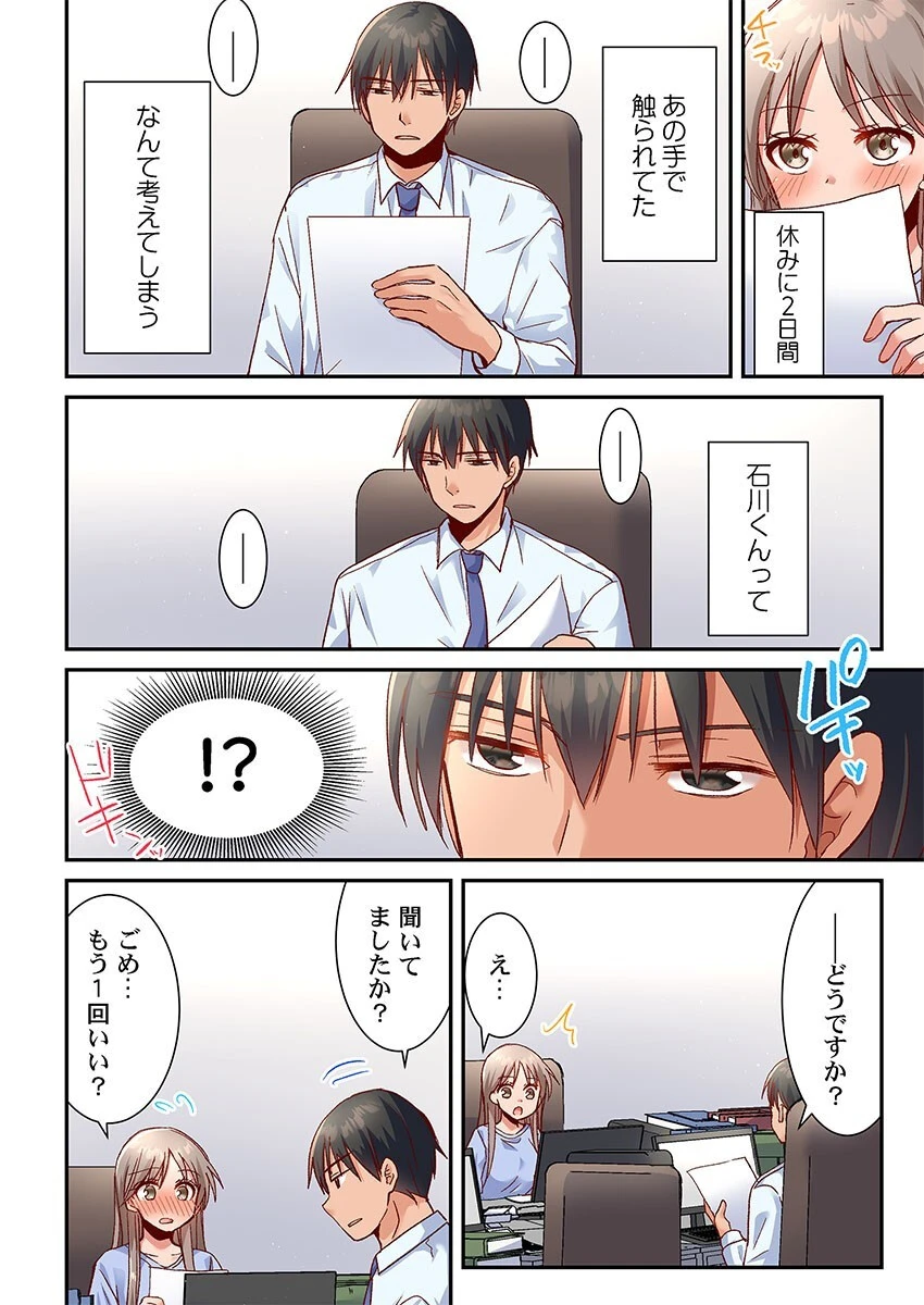 焦らしに弱い森本さん〜フェザータッチでイキ癖がつくほど性感開発されました〜4 4ページ