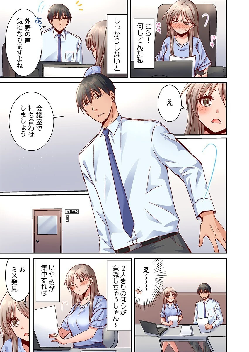 焦らしに弱い森本さん〜フェザータッチでイキ癖がつくほど性感開発されました〜4 5ページ