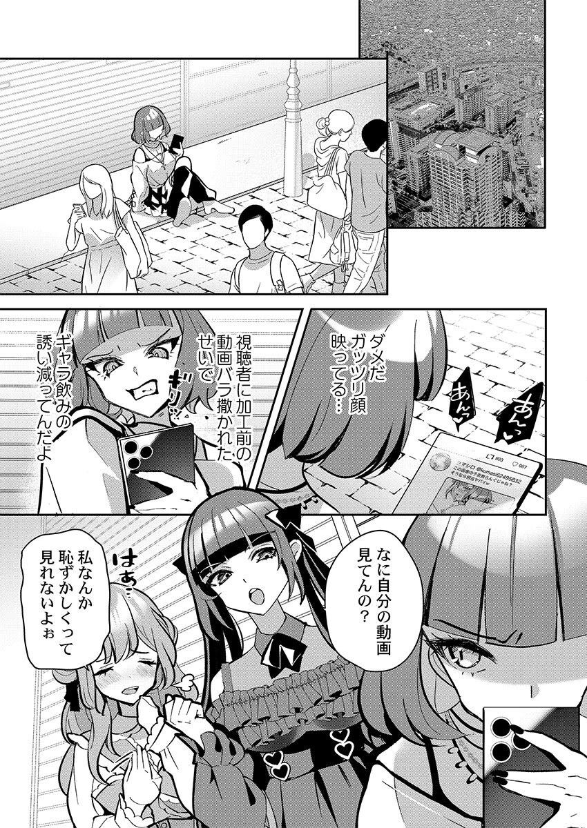 「ウチらって最強じゃん」女子が「ごめんなひゃい」するまで3 3ページ