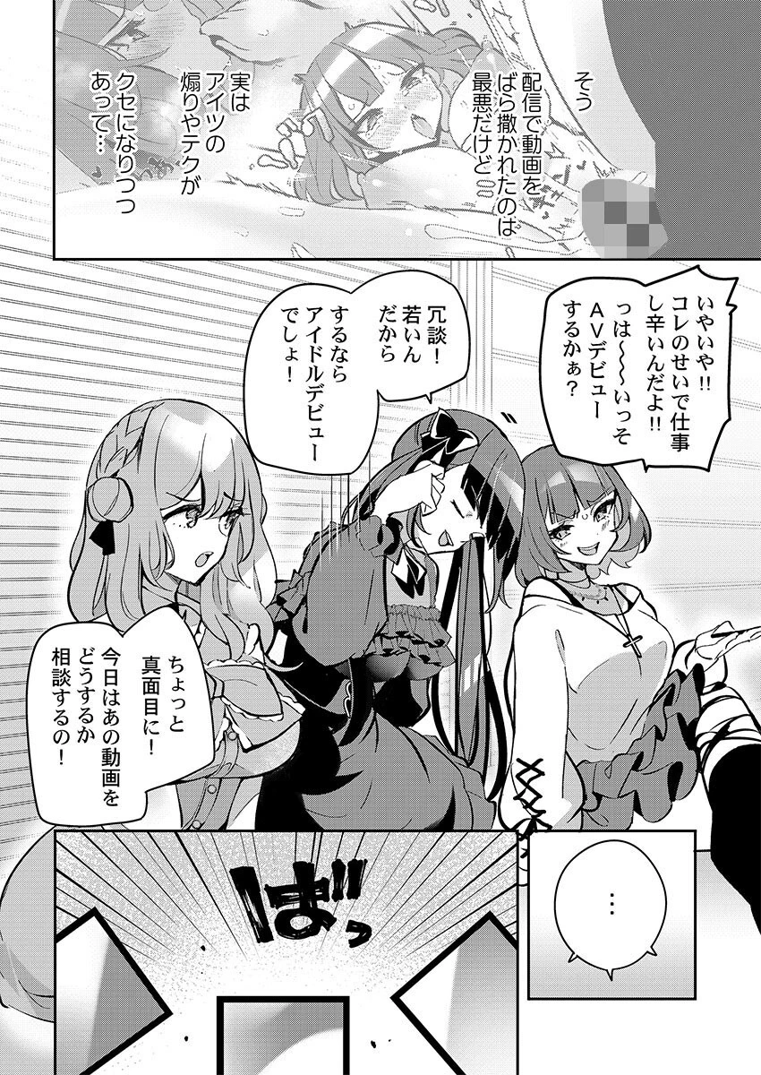 「ウチらって最強じゃん」女子が「ごめんなひゃい」するまで3 4ページ