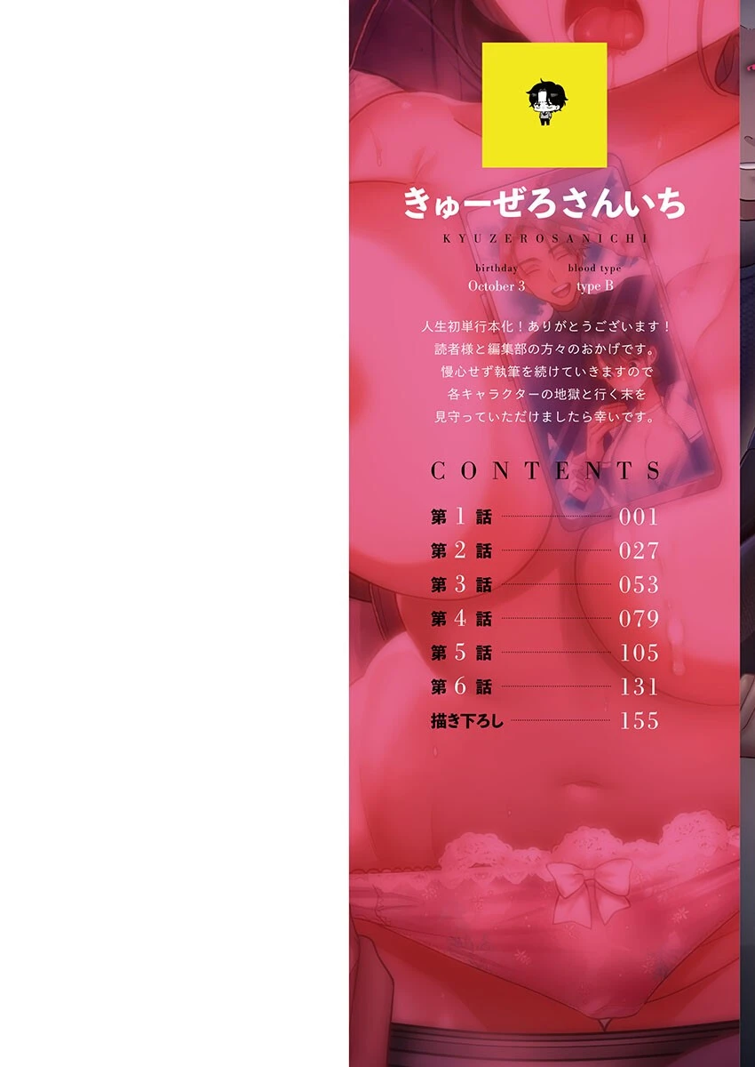 100人一緒にハメましょう【単行本版】1 2ページ