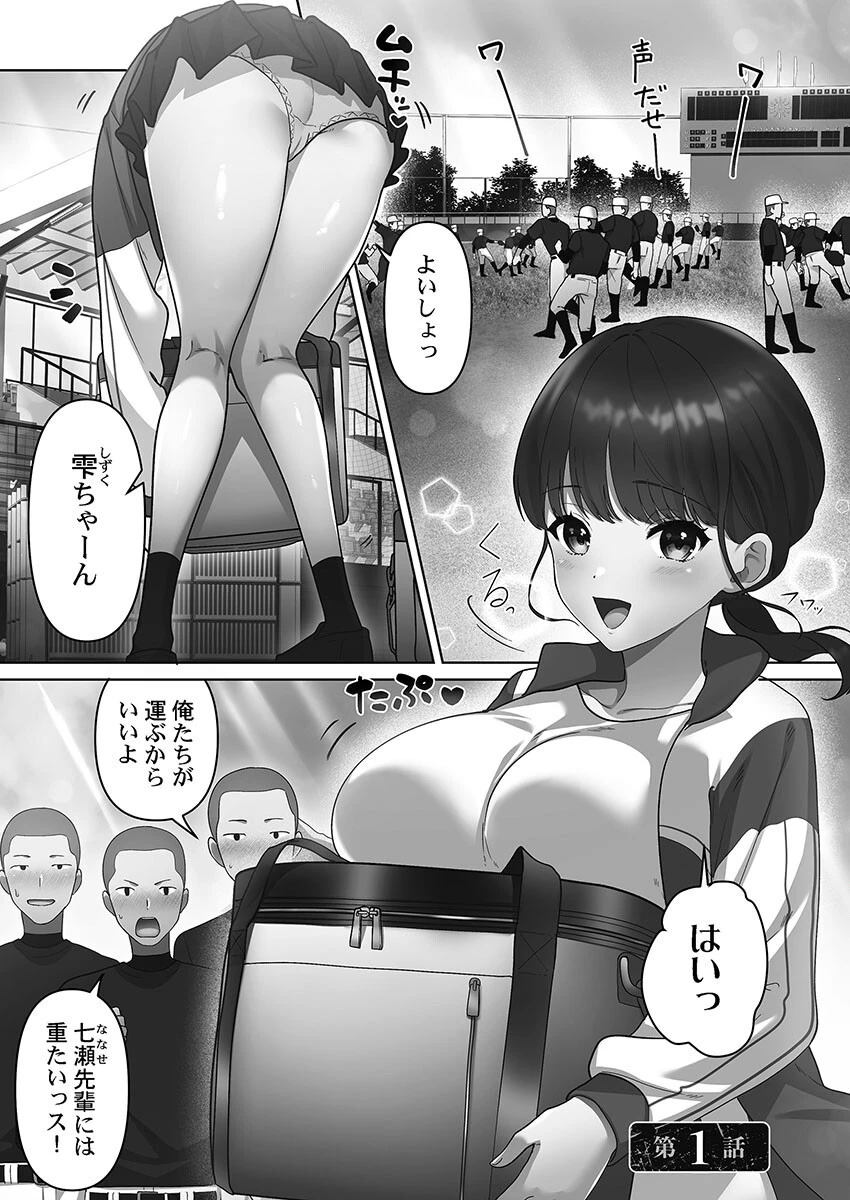 100人一緒にハメましょう【単行本版】1 3ページ