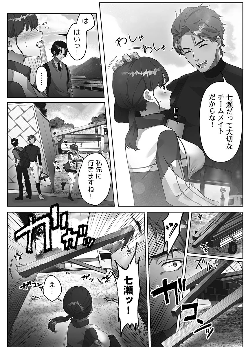 100人一緒にハメましょう【単行本版】1 6ページ