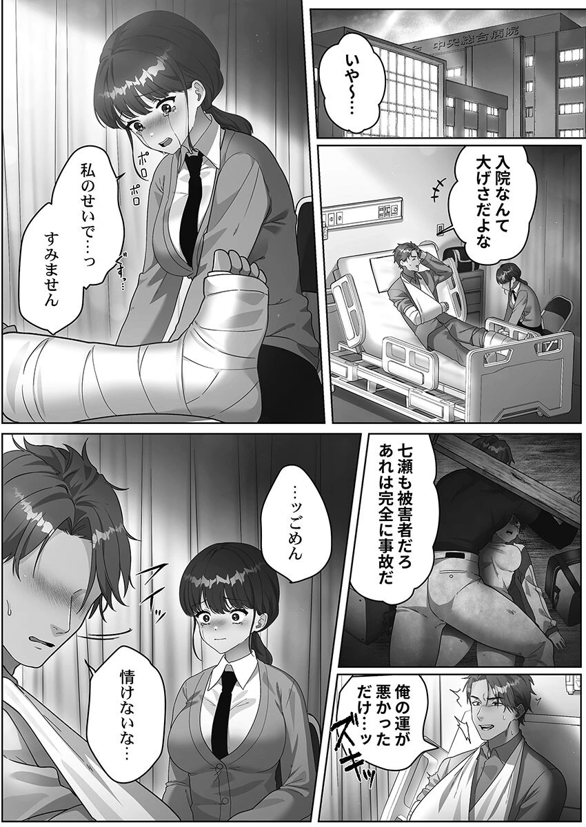 100人一緒にハメましょう【単行本版】1 7ページ