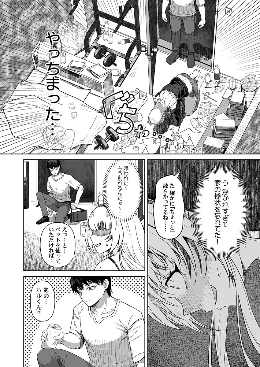 カレカノ図鑑〜あの子とデキる確率が見えるアプリ3 4ページ