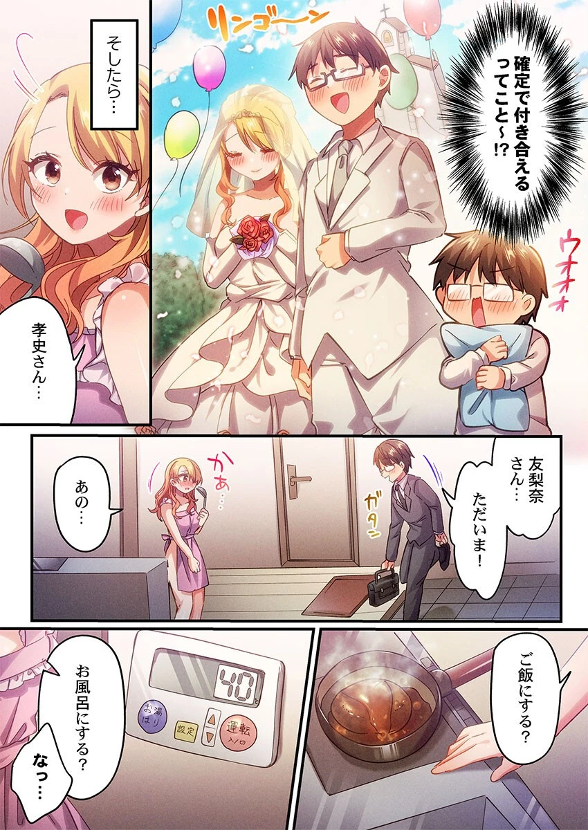 自己肯定感ゼロのギャルがオタク君専用のメス穴になる話4 5ページ