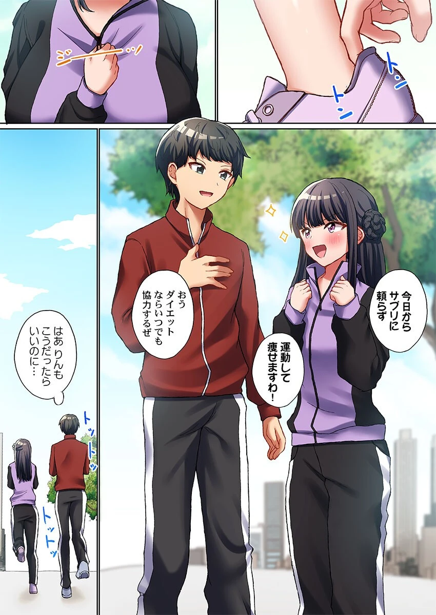 ゆるふわボディの発情期〜めっちゃ効くけどめっちゃサカるダイエット術〜5 3ページ