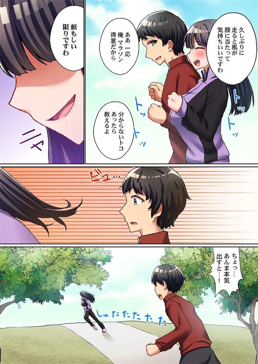 ゆるふわボディの発情期〜めっちゃ効くけどめっちゃサカるダイエット術〜5 4ページ