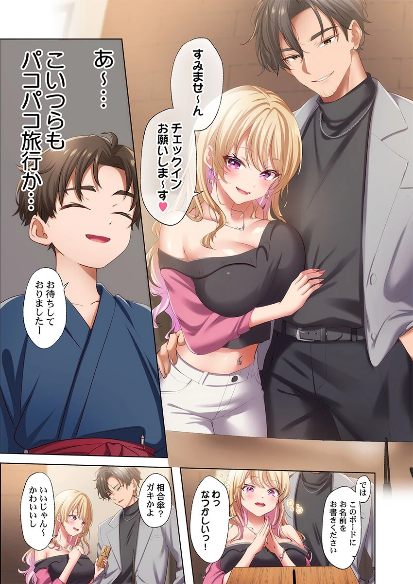 ようこそ、NTR旅館へ〜泊まった女が全員、ネトラレて帰っていく宿〜【FANZA先行】1 6ページ