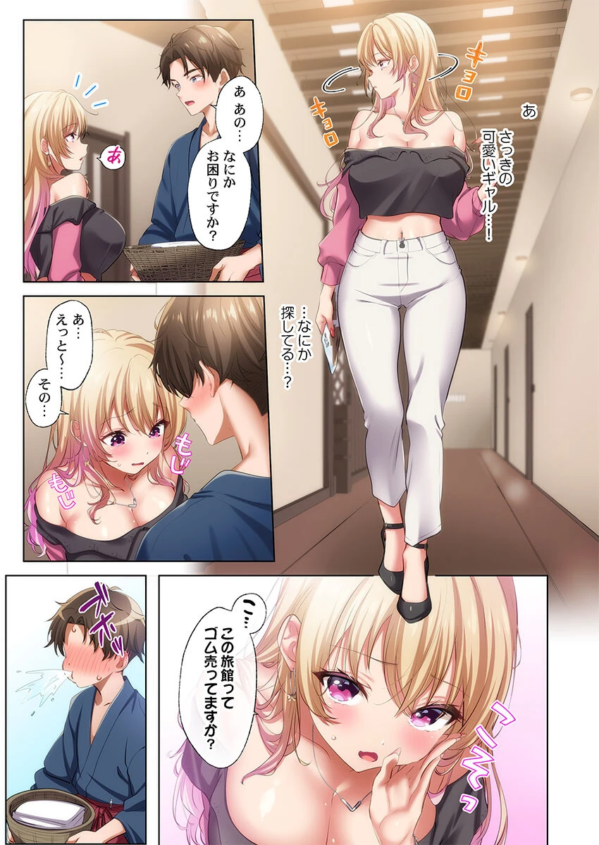 ようこそ、NTR旅館へ〜泊まった女が全員、ネトラレて帰っていく宿〜【FANZA先行】1 8ページ