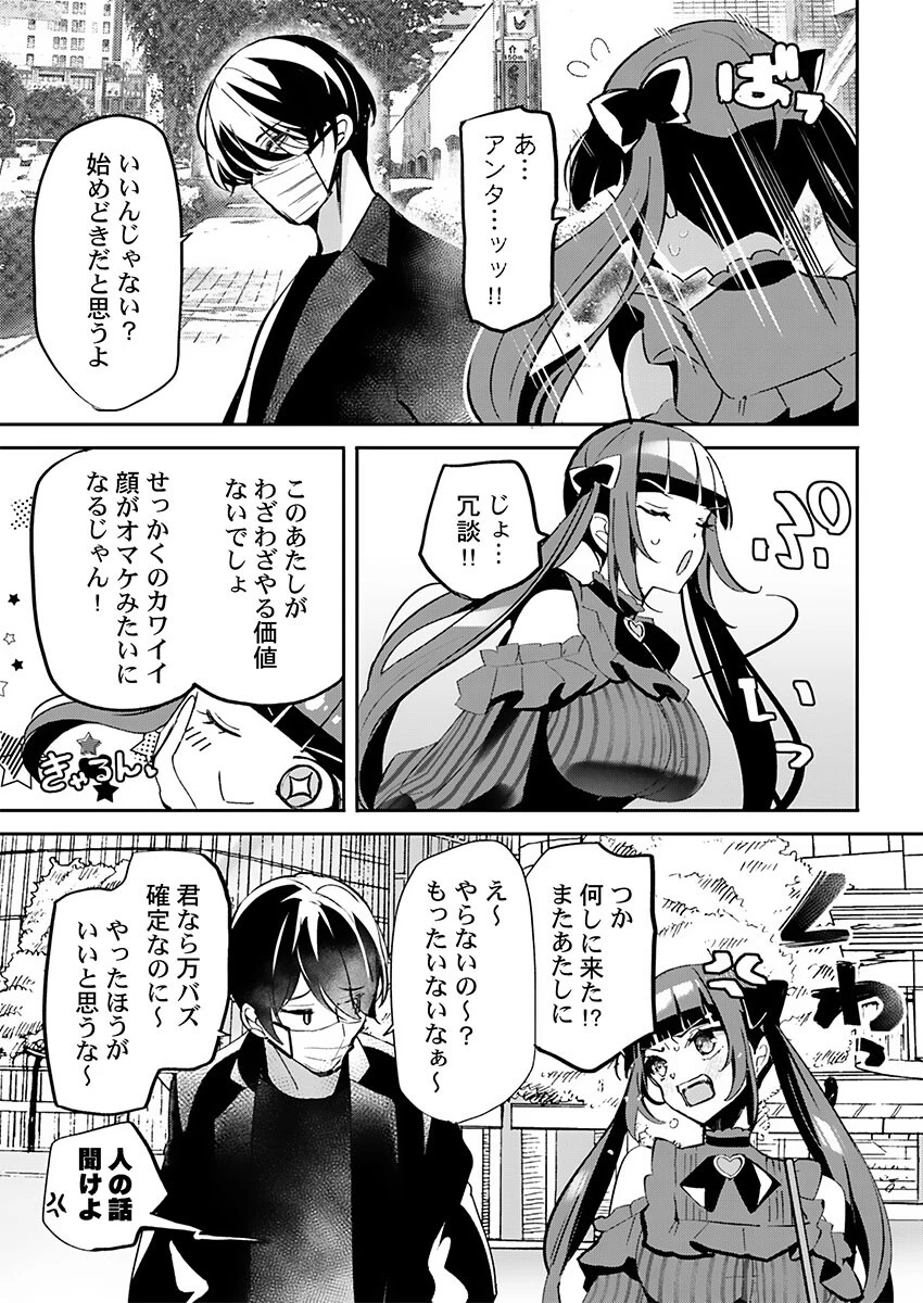 「ウチらって最強じゃん」女子が「ごめんなひゃい」するまで4 5ページ