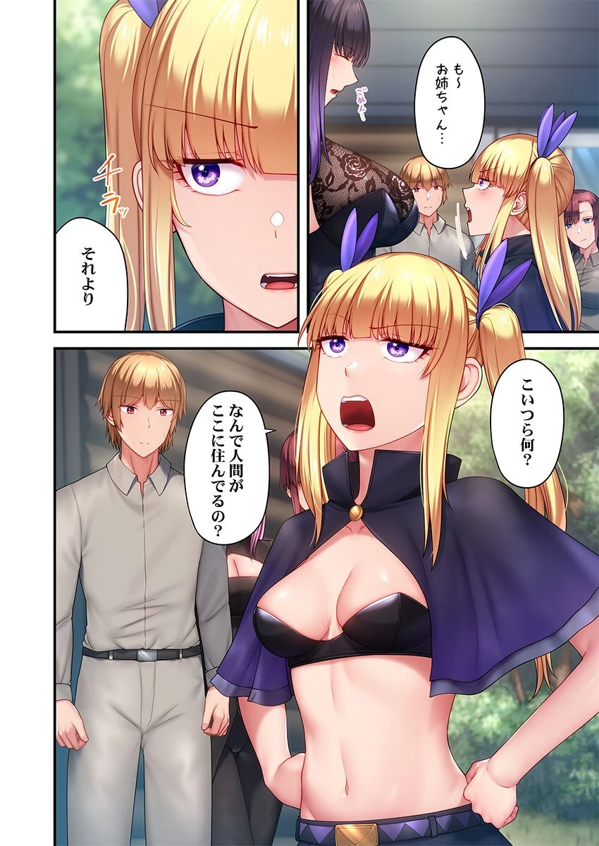 ヤリモク魔女〜セックス目的で育てた男に’わからせ’られた記録〜【FANZA先行】8 4ページ