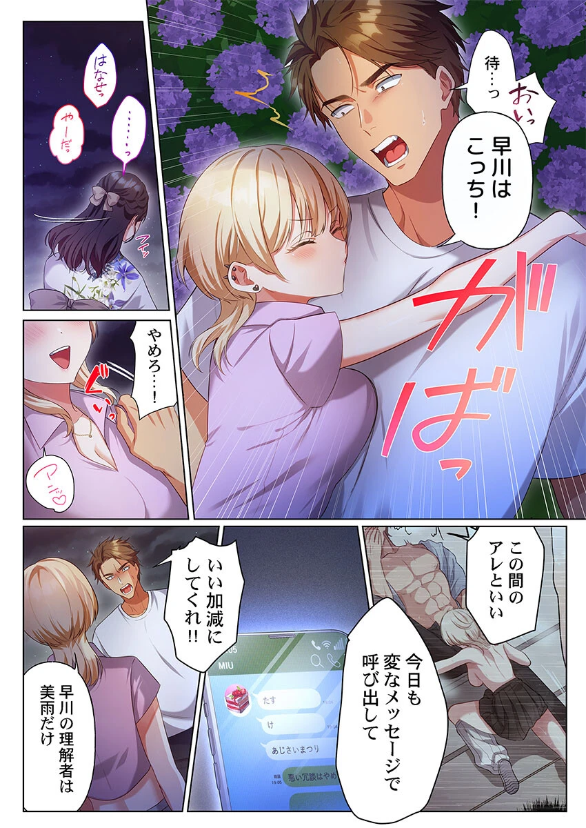 100人一緒にハメましょう〜清純マネージャーは球児のオモチャになりました。16 5ページ