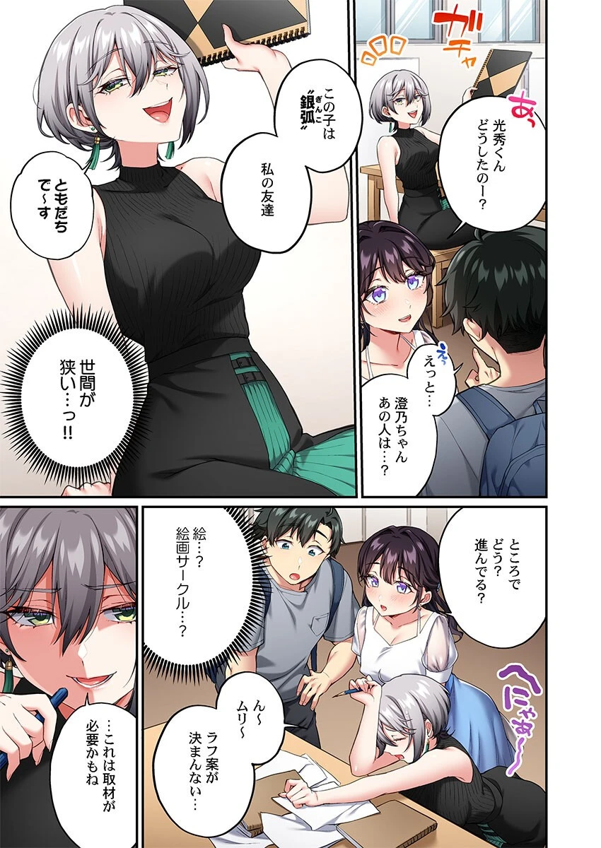 立ちんぼ女子、みんな元同級生でした11 5ページ