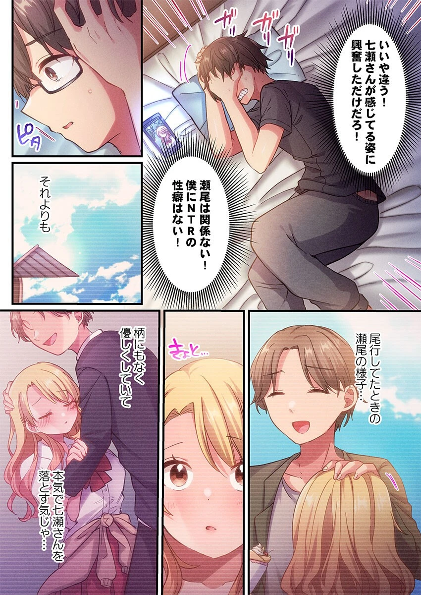 自己肯定感ゼロのギャルがオタク君専用のメス穴になる話5 4ページ