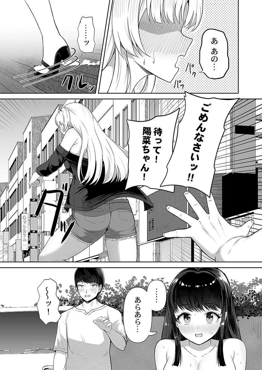 カレカノ図鑑〜あの子とデキる確率が見えるアプリ4 5ページ