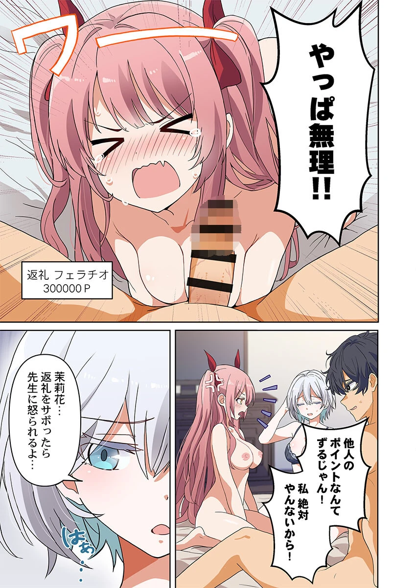 めすぱこ納税〜返礼品は私の身体です…〜3 3ページ