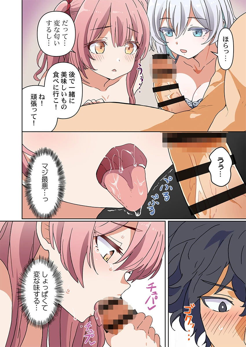 めすぱこ納税〜返礼品は私の身体です…〜3 4ページ