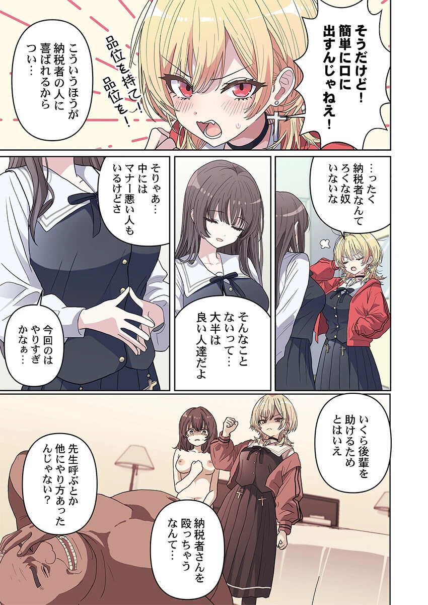 めすぱこ納税〜返礼品は私の身体です…〜4 5ページ