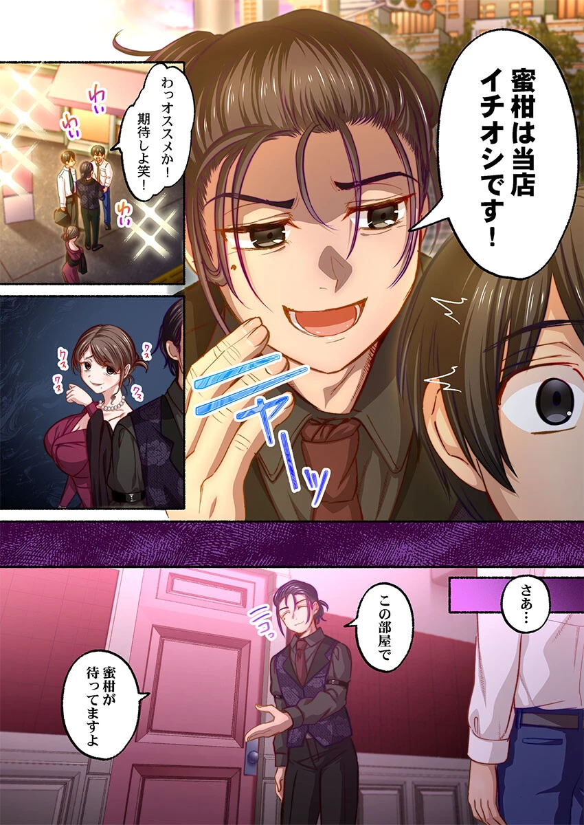 私の進路は風俗嬢〜卒業後すぐ、男たちの玩具になりました。〜3 4ページ