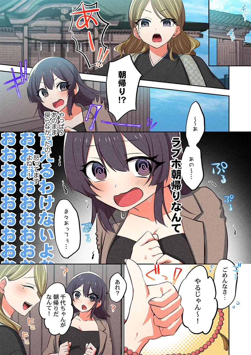 住職ちゃんはドスケベ120%〜ああ、卑しい私を慰めてください…っ4 3ページ