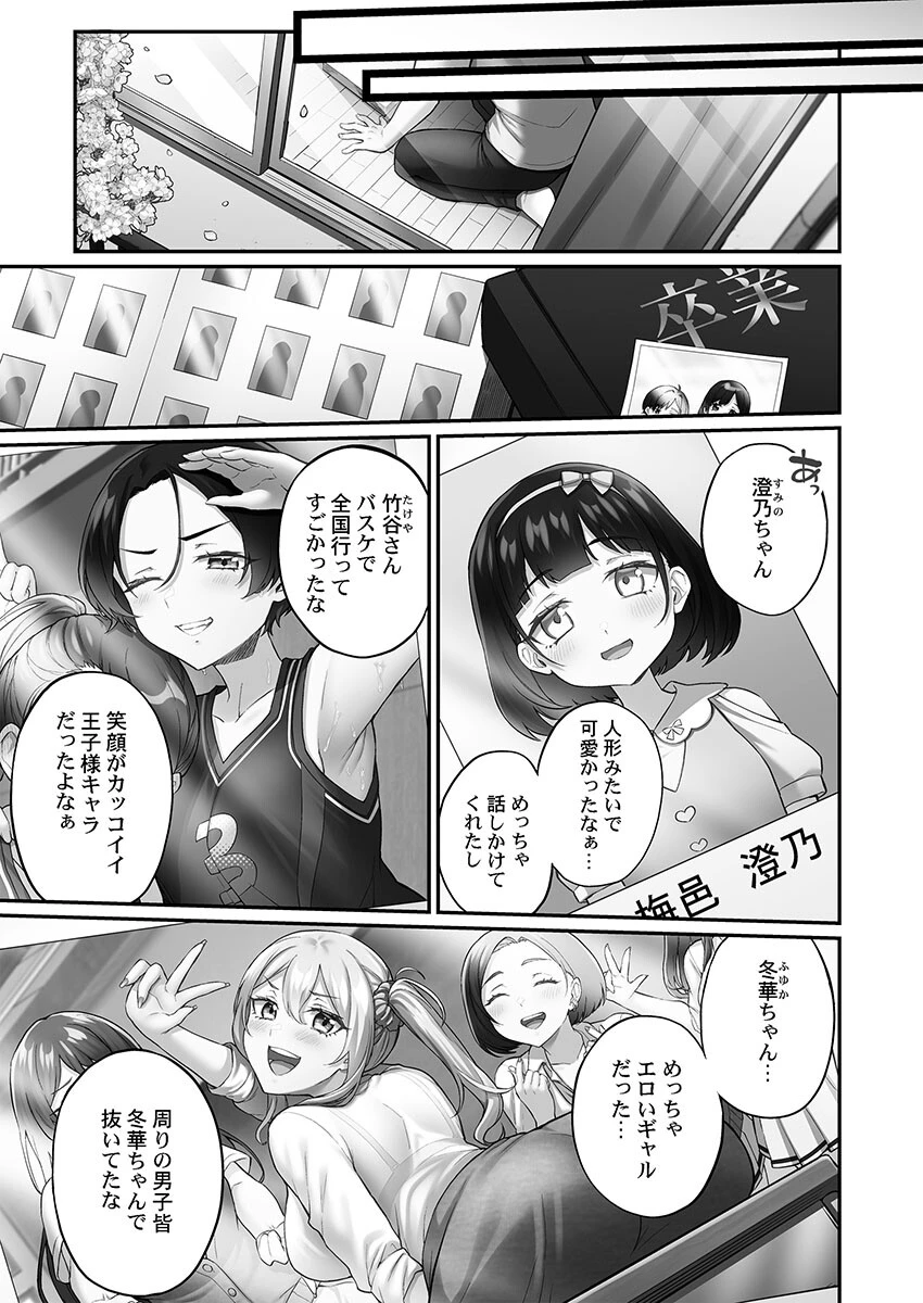 立ちんぼ女子、みんな元同級生でした【単行本版】1 5ページ