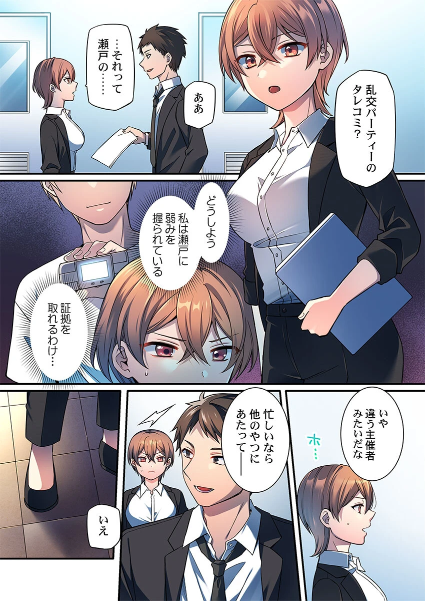 悪いことほどキモチいい。〜女刑事、市民の前でイキ狂う5 3ページ