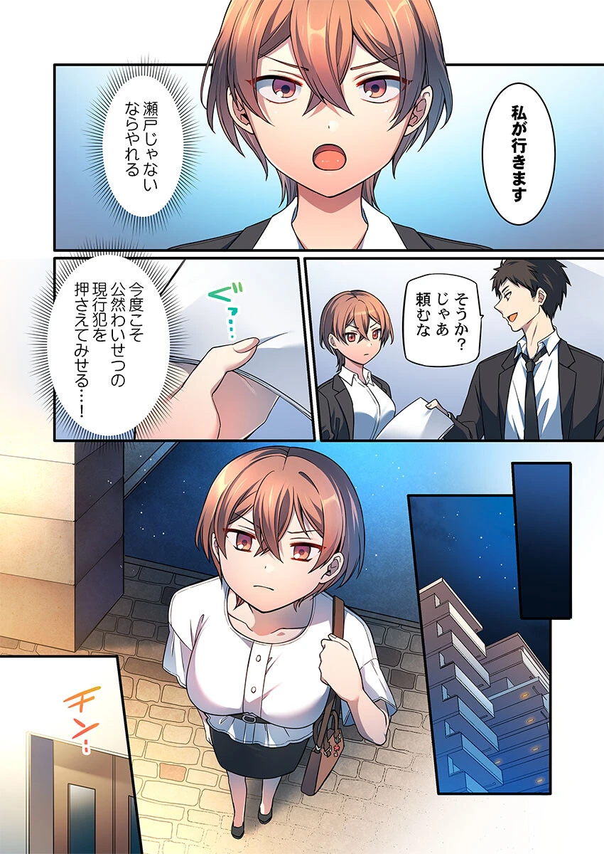 悪いことほどキモチいい。〜女刑事、市民の前でイキ狂う5 4ページ