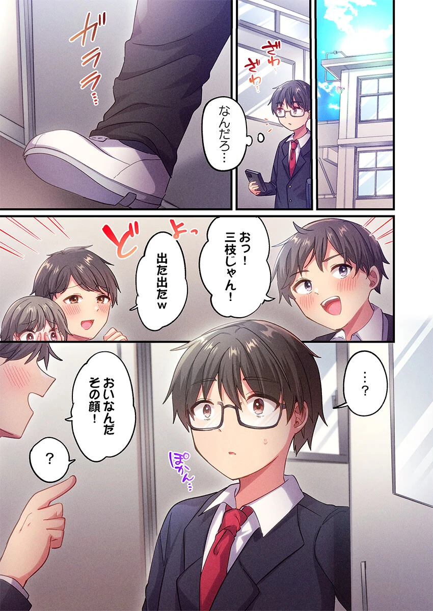 自己肯定感ゼロのギャルがオタク君専用のメス穴になる話6 3ページ