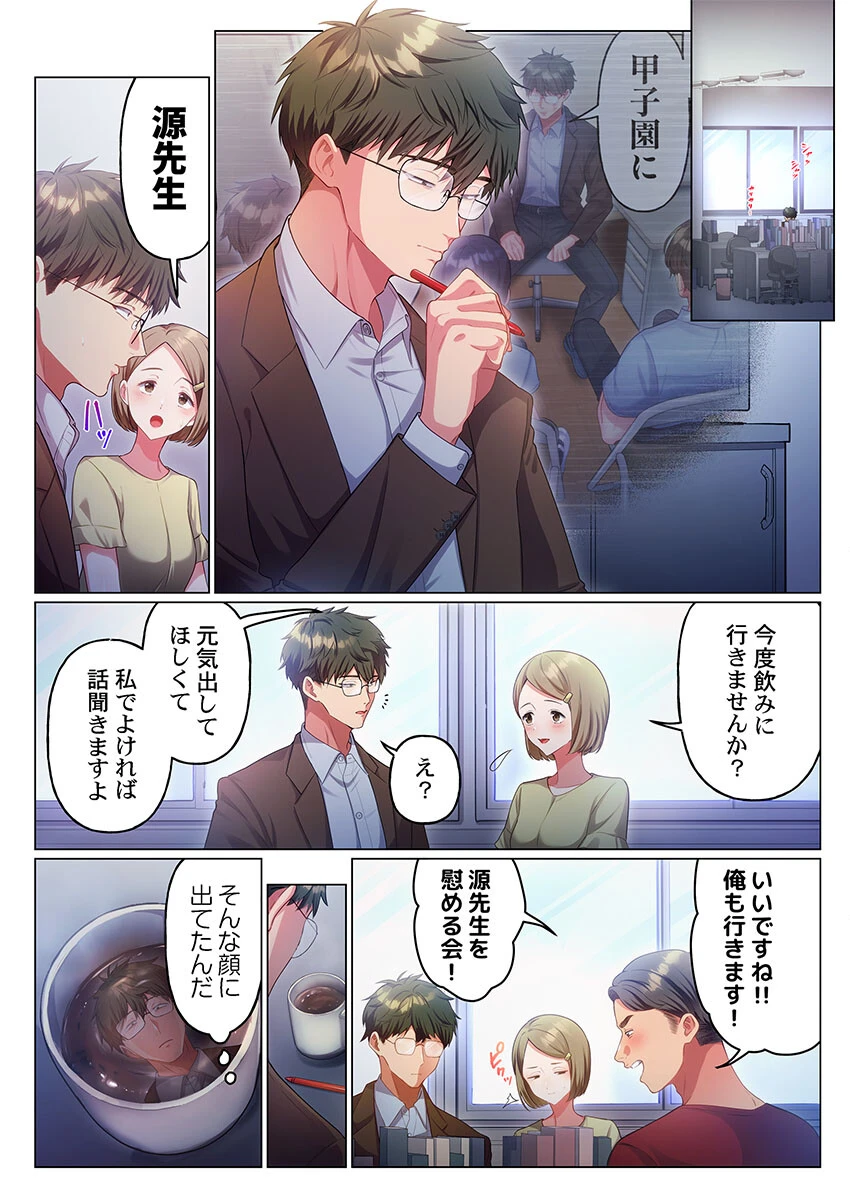 100人一緒にハメましょう〜清純マネージャーは球児のオモチャになりました。18 3ページ