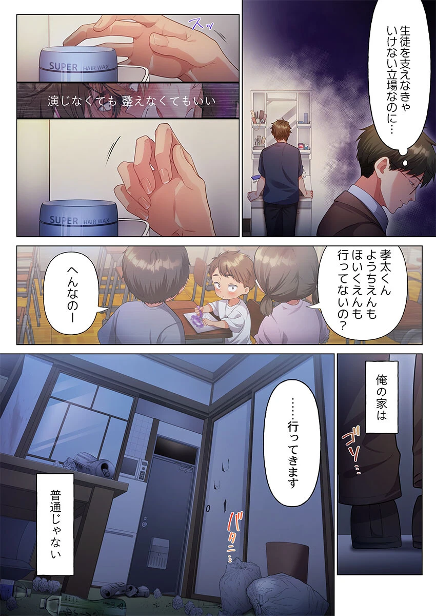 100人一緒にハメましょう〜清純マネージャーは球児のオモチャになりました。18 4ページ