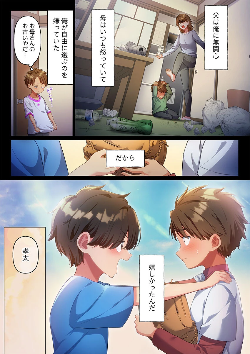 100人一緒にハメましょう〜清純マネージャーは球児のオモチャになりました。18 5ページ