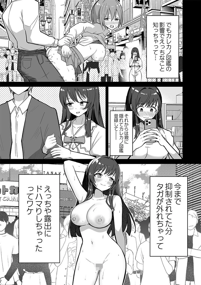 カレカノ図鑑〜あの子とデキる確率が見えるアプリ5 5ページ