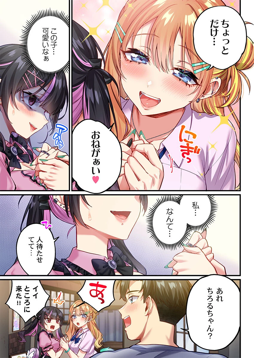 立ちんぼ女子、みんな元同級生でした13 5ページ