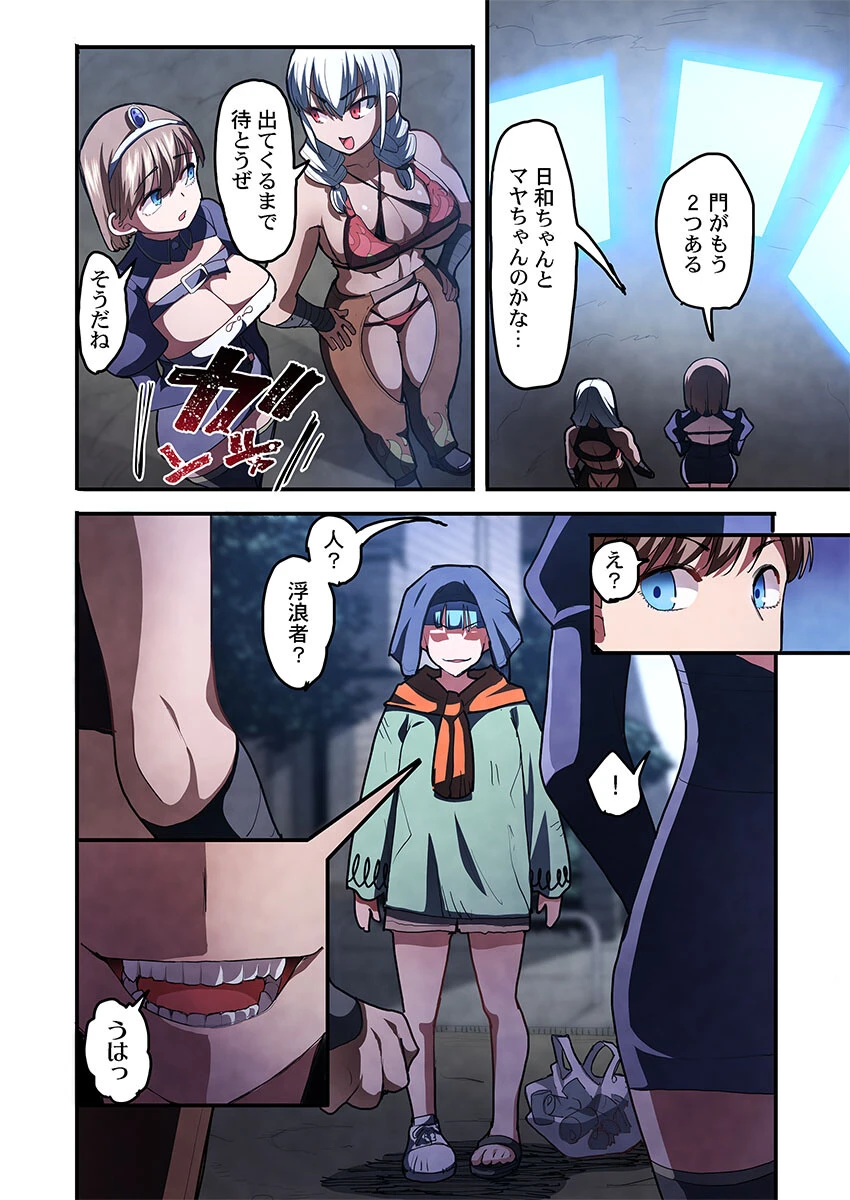 おお勇者よ、ヤられてしまうとは情けないw〜魔王を倒した世界でイキ地獄〜4 4ページ