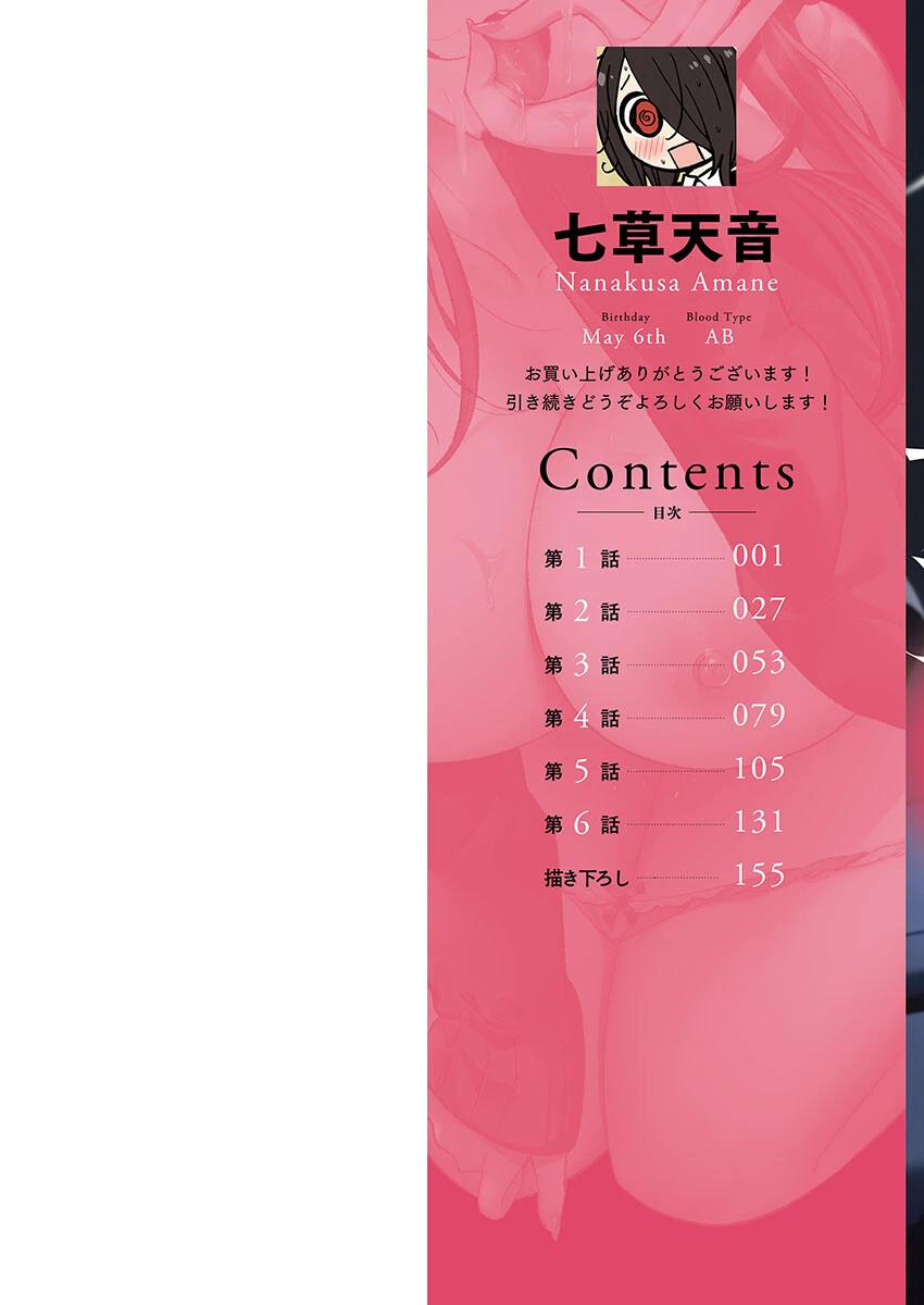 トロ沼に、イキ落ちる。【単行本版】1 2ページ