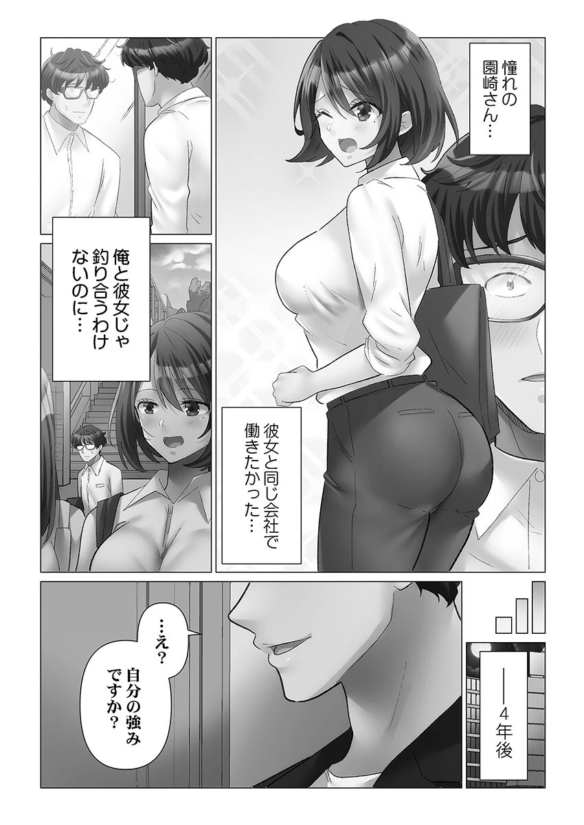 トロ沼に、イキ落ちる。【単行本版】1 5ページ