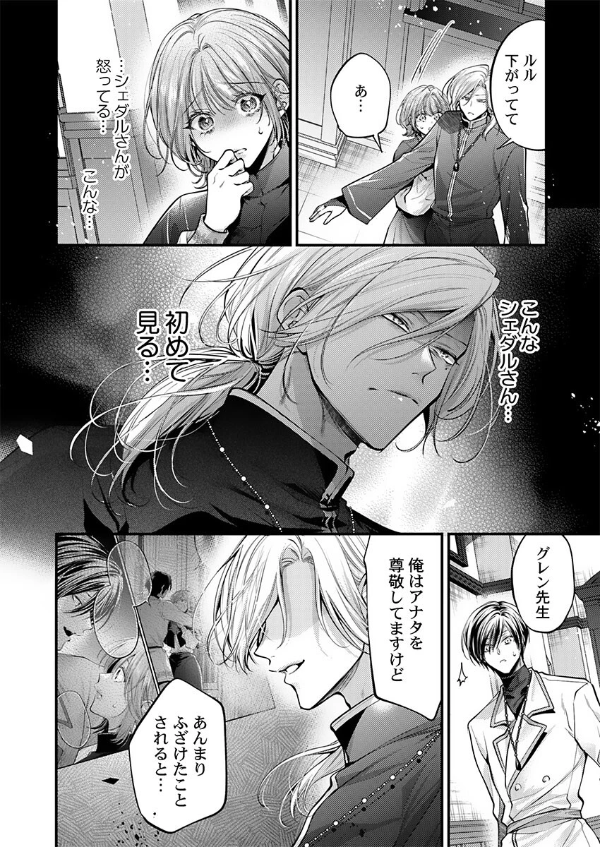 きもちいい魔術修行はじめました【R版】4 4ページ