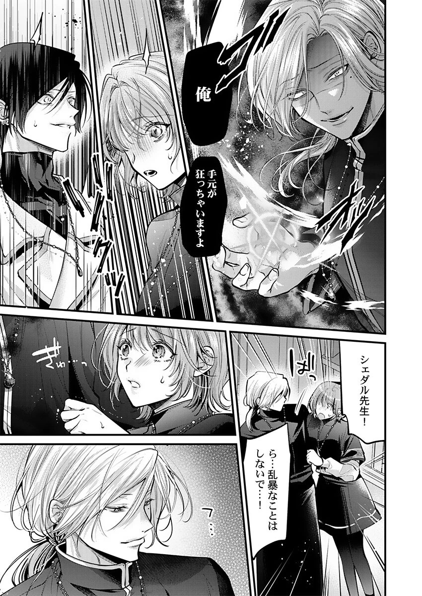 きもちいい魔術修行はじめました【R版】4 5ページ