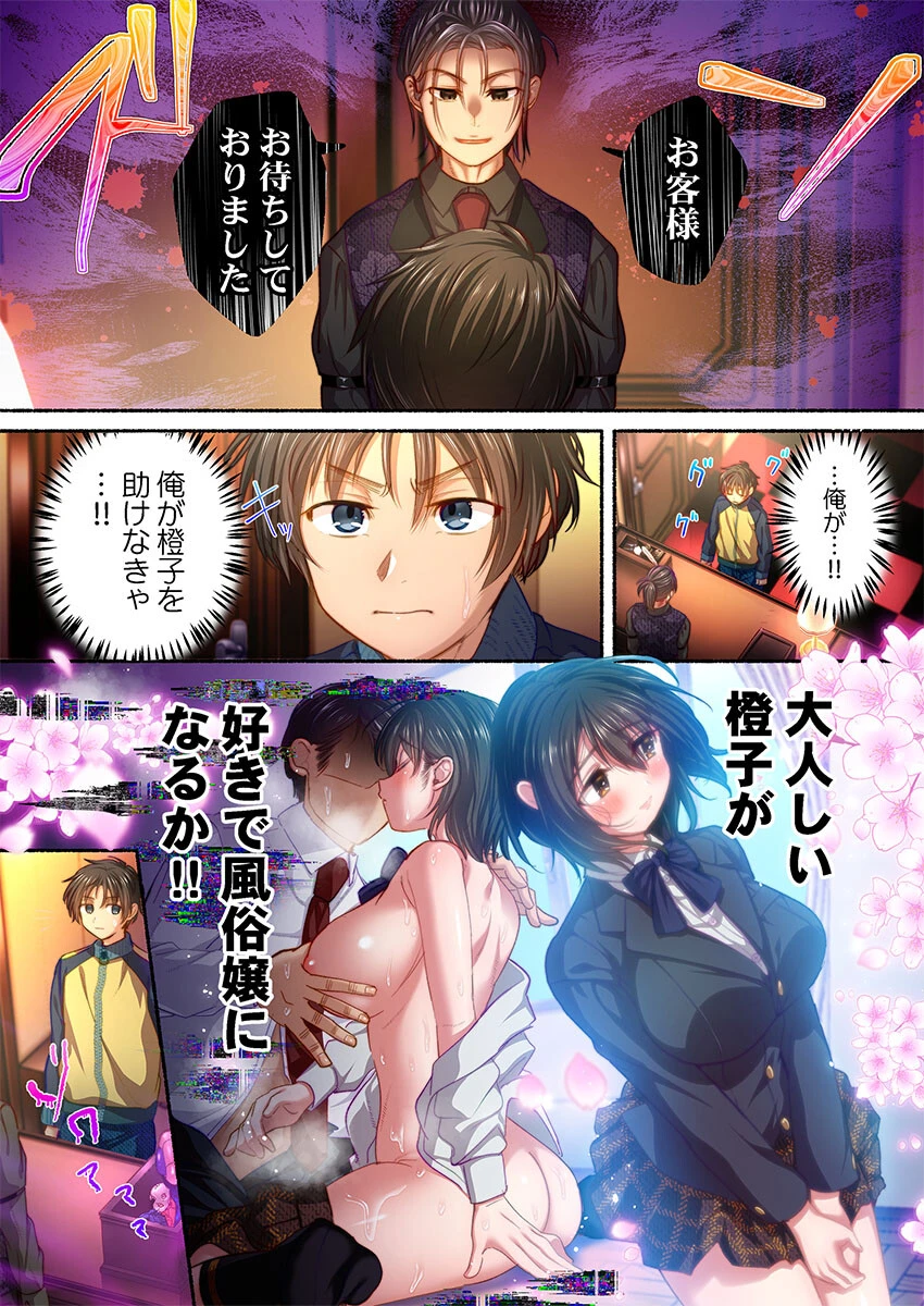 私の進路は風俗嬢〜卒業後すぐ、男たちの玩具になりました。〜5 3ページ