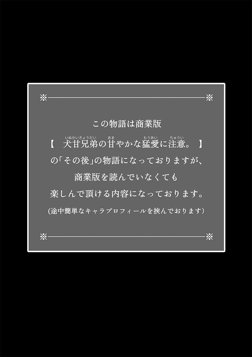 犬甘兄弟と甘やか性活日記。1 3ページ