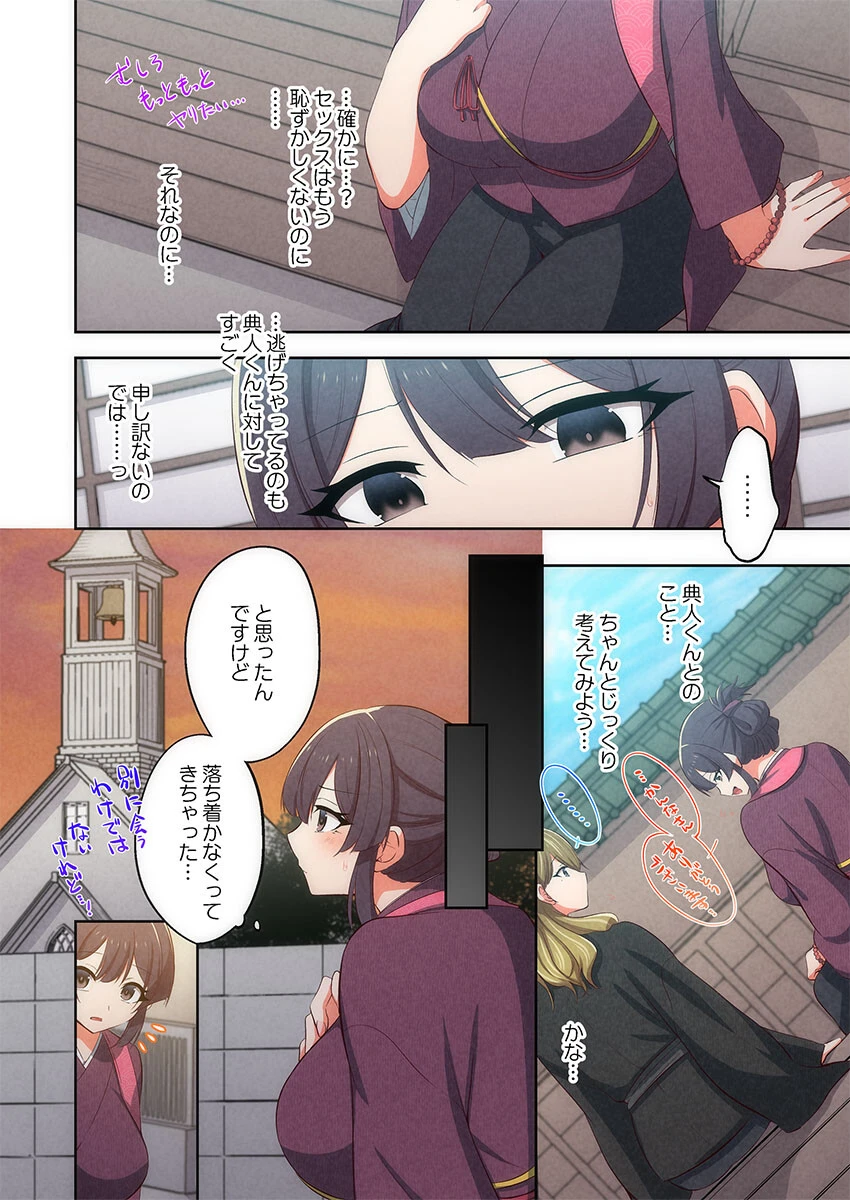 住職ちゃんはドスケベ120％〜ああ、卑しい私を慰めてください…っ6 6ページ