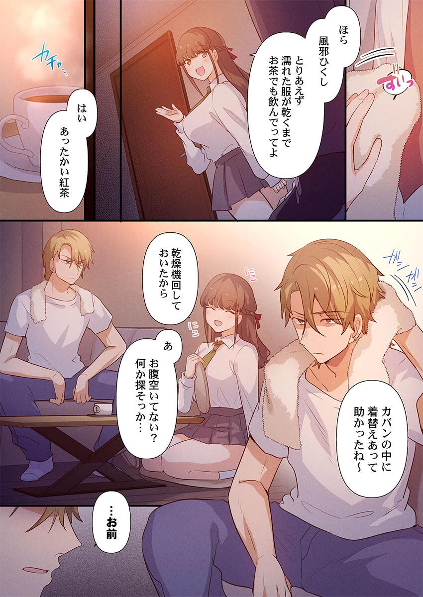 もっといじめて、私を愛して〜地味な彼女はドMでド変態6 4ページ